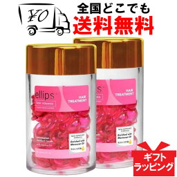 【<strong>ellips</strong>】 エリップス（エリプス） ピンク <strong>50粒</strong> 2個セット ヘアビタミン 洗い流さない ヘア<strong>トリートメント</strong> 【送料無料】 ローズ&グリーンの香りEllips Hair Treatmentヘアー オイル ビタミン バリ島 コスメ