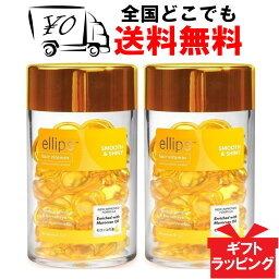 【<strong>ellips</strong>】 エリップス（エリプス） イエロー 2個セット ヘアビタミン 洗い流さない ヘア<strong>トリートメント</strong> 【送料無料】 フレッシュトロピカルフルーツの香り Ellips Smooth&Shiny ヘアー オイル ビタミン バリ島 コスメ