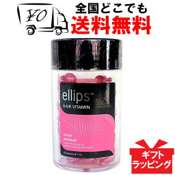 【<strong>ellips</strong>】 エリップス（エリプス） プロケラチン ピンク <strong>50粒</strong> ヘアビタミン 洗い流さない ヘア<strong>トリートメント</strong> 【送料無料】 ヘアリペア ダメージヘア Ellips Hair Repair prokeratinヘアー オイル ビタミン バリ島 コスメ