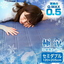 敷きパッド セミダブルサイズ 極涼 接触冷感 QMAX0.5 ひんやり 涼感 3.6倍冷たい 吸水速乾 丸洗い