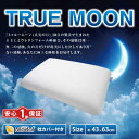 【安心の一年保証付き】【送料無料/在庫有】枕 トゥルームーン ピロー 枕を超える枕 TrueMoon まくら 43x63cm 安眠 人気 枕カバー 低反発枕 低反発 まくら pillow