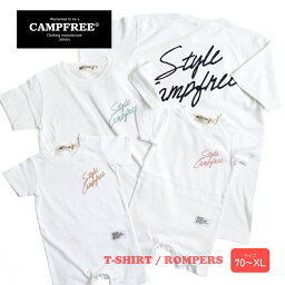 CAMPFREE キャンプフリー ベビー服 男の子 おしゃれ 兄弟 お揃い ペアルック 親子 <strong>ロンパース</strong> Tシャツ メンズ レディース 半袖 半そで 女の子 ベビー キッズ ジュニア 誕生日 贈り物 プレゼント ペアtシャツ ティーシャツ ティシャツ 白 ホワイト 70からXL メール便 送料無料