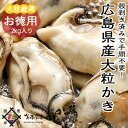 《あす楽》《冷凍便/送料無料》【BBQ】広島県産大粒バラ冷凍かきお徳用2キロ牡蠣_カキ牡蠣/かき/カキ/冷凍/セット/国産/お取り寄せ/海鮮/バーベキュー/バーベキューセット/bbqセット冷蔵商品・常温商品との同梱不可