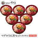 マグロうに丼セット まぐろ切り落とし&Aランク天然無添加生ウニ【冷凍便】【訳あり】