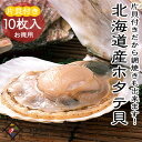 海鮮 BBQセット バーベキューセット 北海道噴火湾産 片貝...