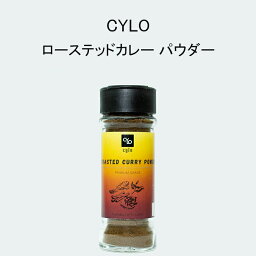 CYLO ローステッド カレー パウダー グラス スパイス ジャー コレクションRoasted Curry Powder 50g Glass Spice Jar スリランカ