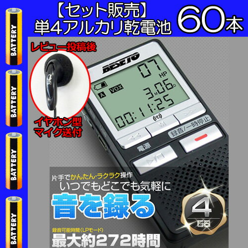 【あす楽_関東】【レビュー投稿後イヤホン型マイクプレゼント】【単4アルカリ乾電60本セット…...:emarket-asia:10121231