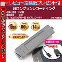 【あす楽_関東】【レビュー投稿後USB充電アダプタープレゼント】【OTGケーブル付】VR-MB500/超小型ボイスレコーダー長時間高音質録音「仕掛け録音」超小型高感度ボイスレコーダーロングライフレコーダー浮気調査専用/無呼吸症候群の発見/音で監視/セクハラ対策