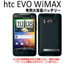 2.1ܡޡȥեΥХåƥ꡼ڤáMUGEN POWERۡBJHLI-ISW11XL-Bau htc EVO WiMAX ISW11HT̥Хåƥ꡼̵ۡ81ޤǥݥ10ܡ