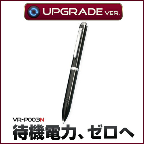 【2015年4月上旬入荷予定予約】【レビューを書いて送料無料】「リモコン付ペン型ICレコーダー」VR-P003N(ブラック)タダのボールペンじゃないんです！リニューアルペン型ボイスレコーダー(ペンボイス)/モラハラ/セクハラ/パワハラ対策