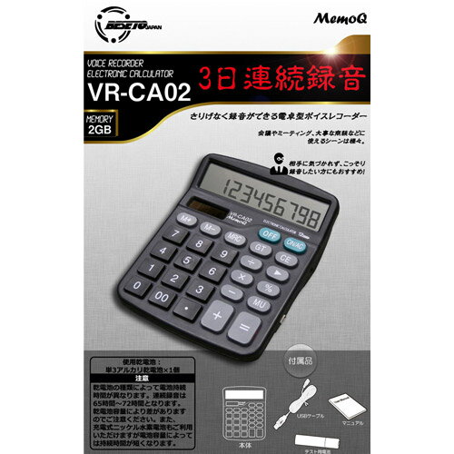 【レビューを書いて送料無料】電卓型ボイスレコーダー【VR-CA02】【8/19までポイント10倍】