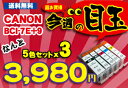 ★送料無料//メール便限定★Canon キャノン BCI-7E+9/5マルチパック x3 ★今週の目玉商品 キヤノン互換インクカートリッジ　残量表示チップ付き BCI-9BK BCI-7eBK BCI-7eC BCI-7eM BCI-7eY PIXUS MP500/MP600/MP610/MP800/MP810/MP830など対応　68%オフ！送料無料 キヤノン CANON キャノン BCI-7E+9/5mp 純正互換