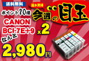 ★送料無料//メール便限定★Canon キャノン BCI-7E+9/5マルチパック x2 ★ キヤノン互換インクカートリッジ　残量表示チップ付き BCI-9BK BCI-7eBK BCI-7eC BCI-7eM BCI-7eY PIXUS MP500/MP600/MP610/MP800/MP810/MP830など対応　68%オフ！目玉商品送料無料 キヤノン CANON キャノン BCI-7E+9/5mp 純正互換