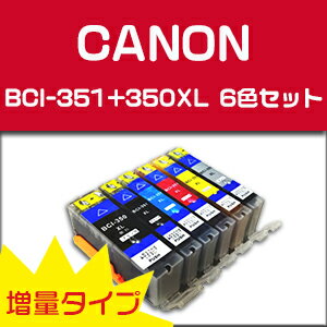 ★送料無料//メール便限定★Canon キヤノン bci-351+350/6mp キヤノン…...:emartstore:10004379