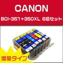 ★送料無料//メール便限定★Canon キヤノン bci-351+350/6mp キヤノン互換インクカートリッジ ★ICチップ付き 残量表示★ PIXUS MG6330対応【純正互換】