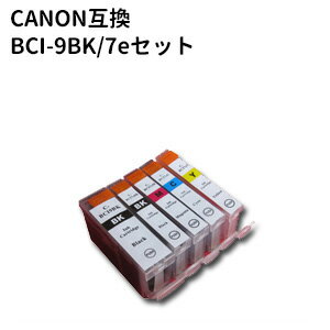 [メール便送料無料]Canon キャノン BCI-7E+9/5マルチパック キヤノン互換インクカートリッジ　残量表示チップ付き PIXUS MX850/iP4200/iP4300/iP4500/iP5200R【純正互換】