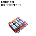[メール便送料無料]Canon キャノン BCI-320/BCI-321 キヤノン互換インク 残量表示チップ付き 送料無料 キヤノン CANON キャノン BCI-321+320/5mp 純正互換