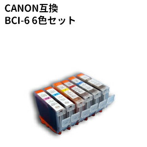 キャノン　Canon BCI-6シリーズ　BCI-6/6MP キヤノン高品質互換インク PIXUS 950i/9100i/990i/900PD/9900i/960i対応【純正互換】