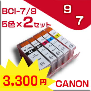 ★送料無料//メール便限定★Canon キャノン BCI-7E+9/5色×2セット キヤノン 残量表示チップ付き BCI-9BK/BCI-7BK/C/M/Y 【純正互換】