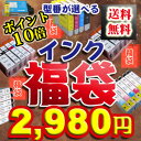 ★インク福袋★キヤノン エプソン ブラザー HP 各社インクセット　超特価 個数制限なし 期間限定　