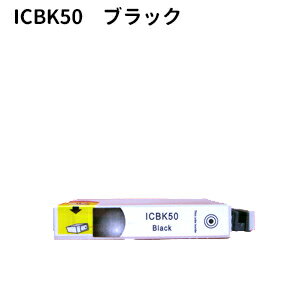 エプソン　EPSON IC50シリーズ　IC6CL50 高品質互換インク ICBK50 黒　ブラック【純正互換】