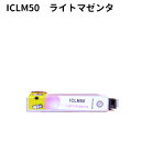 エプソン　EPSON IC50シリーズ　IC6CL50 高品質互換インク ICLM50 ライトマゼンタ【純正互換】