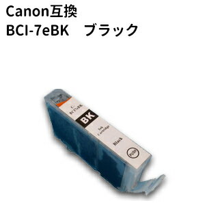 ★メール便発送対応★キヤノン　BCI-7ebk キヤノン高品質互換インク ブラック 残量表示ICチップ付き【純正互換】