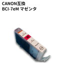 キヤノン互換　BCI-7eM キヤノン互換高品質互換インク マゼンタ 残量表示ICチップ付き