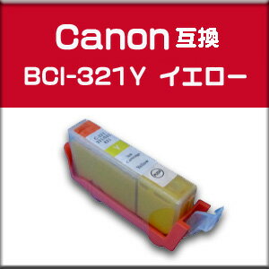 キヤノン　BCI-321Y キャノン高品質互換インク イエロー 残量表示ICチップ付き【純正互換】【10P123Aug12】送料無料 キヤノン CANON キャノン BCI-321y 純正互換