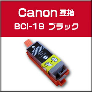 ★メール便OK★キャノン Canon BCI-19BK キヤノン PIXUS iP100/mini360/mini260 互換インク ブラック【純正互換】