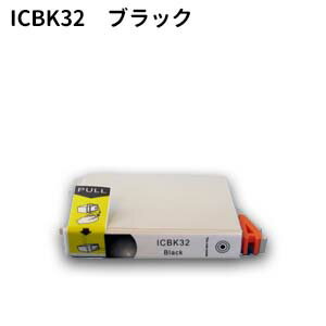 エプソン　EPSON IC32シリーズ　IC6CL32 高品質互換インク ICBK32 黒　ブラック【純正互換】