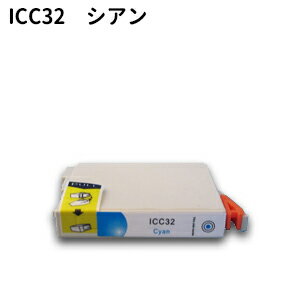 エプソン　EPSON IC32シリーズ　IC6CL32 高品質互換インク ICC32 シアン【純正互換】