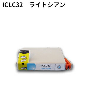 エプソン　EPSON IC32シリーズ　IC6CL32 高品質互換インク ICLC32 ライトシアン【純正互換】