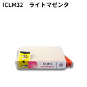 エプソン　EPSON IC32シリーズ　IC6CL32 高品質互換インク ICLM32 ライトマゼンタ【純正互換】