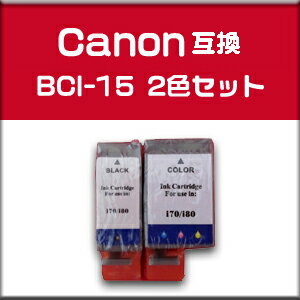 ★メール便OK★キャノン　CanonBCI-15系 キヤノンPIXUS 50i,PIXUS 80i,PIXUS iP90,PIXUS iP90v 用インク ブラック＆カラー2個セット【純正互換】