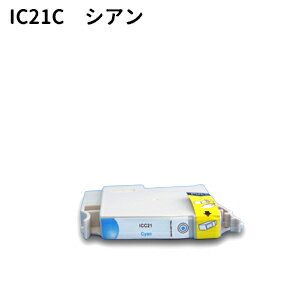 92%OFF! EPSON エプソン　IC21C　シアン インクわけあり品　特価1本80円 ★お一人3本まで★