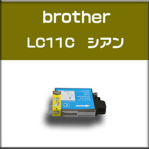 ★送料無料//メール便限定★ブラザー brother LC11C シアン　単品【純正互換】