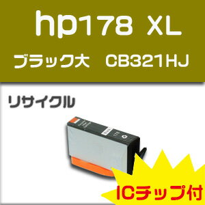 ★ICチップ付き★HP178 XL ヒューレット・パッカード新品インク ★C5380/C6380/D5460/C309a/C309G対応インク 黒大 CB321HJ対応【純正互換】