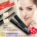 マスカラ ウォータープルーフ マスカラ カール ボリューム ロングラッシュ お湯で簡単オフ パンダ目 ボリューム&ロングタイプ ピュアクリスティプレミアムマスカラ職匠 限定2本セット