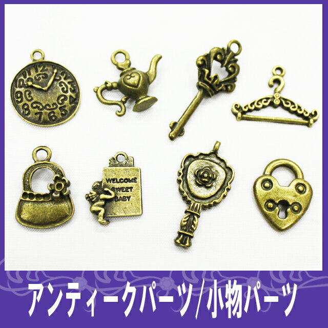 アンティークパーツ 小物パーツ 【あす楽】...:embellirshop:10002212