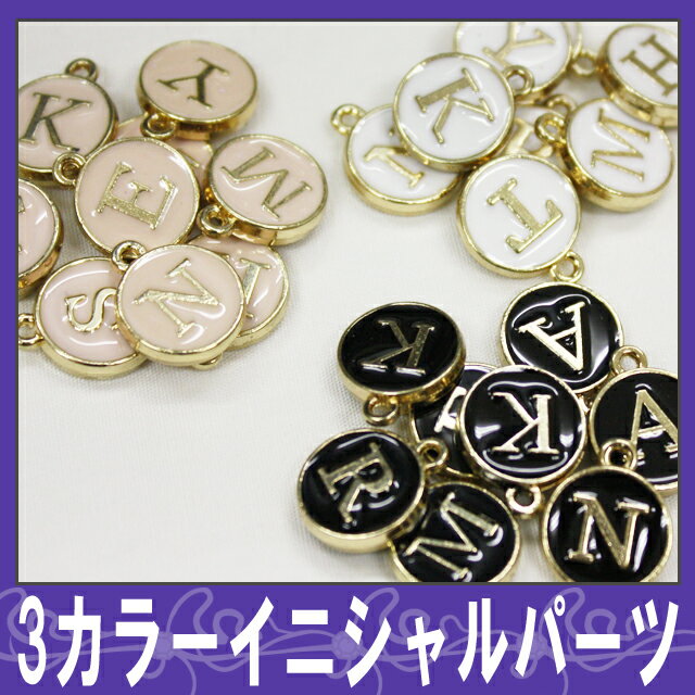 デコ メタル パーツ☆3カラーイニシャルパーツ☆約12mmキーホルダー、イヤホンジャック、…...:embellirshop:10002292