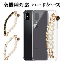 スマホケース ハード 全機種対応【クリアケース×カメリア付き2連<strong>チェーンベルト</strong>】スマホカバー カバー ハードケース 透明 iPhone15/14/13/12/SE3/11/XS/XR/XSMax/X/8/7/6 プラス 落下防止 手 指 固定 ベルト レザー <strong>パール</strong> ギフト 母の日 メール便送料無料 受注生産