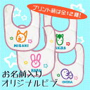 お名前入りよだれかけ(干支)レッド/ベビービブ、ベビースタイ...
