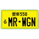 なんちゃってナンバープレート【MRWGN】※文字固定タイプ※JDMプレート、車種名、カスタムカー、愛車、カーアクセサリー、カーグッズ、スズキ、SUZUKI、車のインテリア雑貨♪車好きの方へのプレゼントにも◎