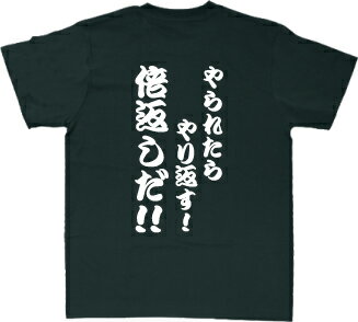 倍返し(背面プリント)／デザインTシャツ、文字T、