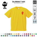 かき氷 名入れドライTシャツ ウェア トップス 運動着 スポーツウェア ジョギング 吸汗速乾 チームTシャツ クラスTシャツ 吸水速乾 UVカット 【dst】 ピクトグラム