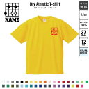 囲碁部/名入れドライTシャツ お名前入り 練習着 プラクティ...