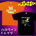 暗闇で光る蓄光プリントハロウィンキッズTシャツ/ベビー服・キッズTシャツ、ハロウィングッズ、コスプレ、仮装、変装、かぼちゃ、パンプキン、肌着、子供服、キッズウェア、こども服、ベビーウェア、カバーオール