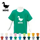 「アヒル」名入れTシャツ/ベビー服、キッズ服、お名前、子供服、キッズウェア、こども服、入園、入学、新学期、幼稚園、保育園、小学校、ベビーウェア、入園祝い、入学祝い、家鴨、Duck【ネコポス発送可】【cf_bst】【名入れ無料】