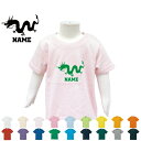 「龍」名入れTシャツ/ベビー服 キッズ服 お名前 子供服 キッズウェア こども服 入園 入学 新学期 幼稚園 保育園 小学校 ベビーウェア 入園祝い 入学祝い 【ネコポス発送可】【cf_bst】アイテム 竜、神獣、霊獣、伝説の生物、dragon